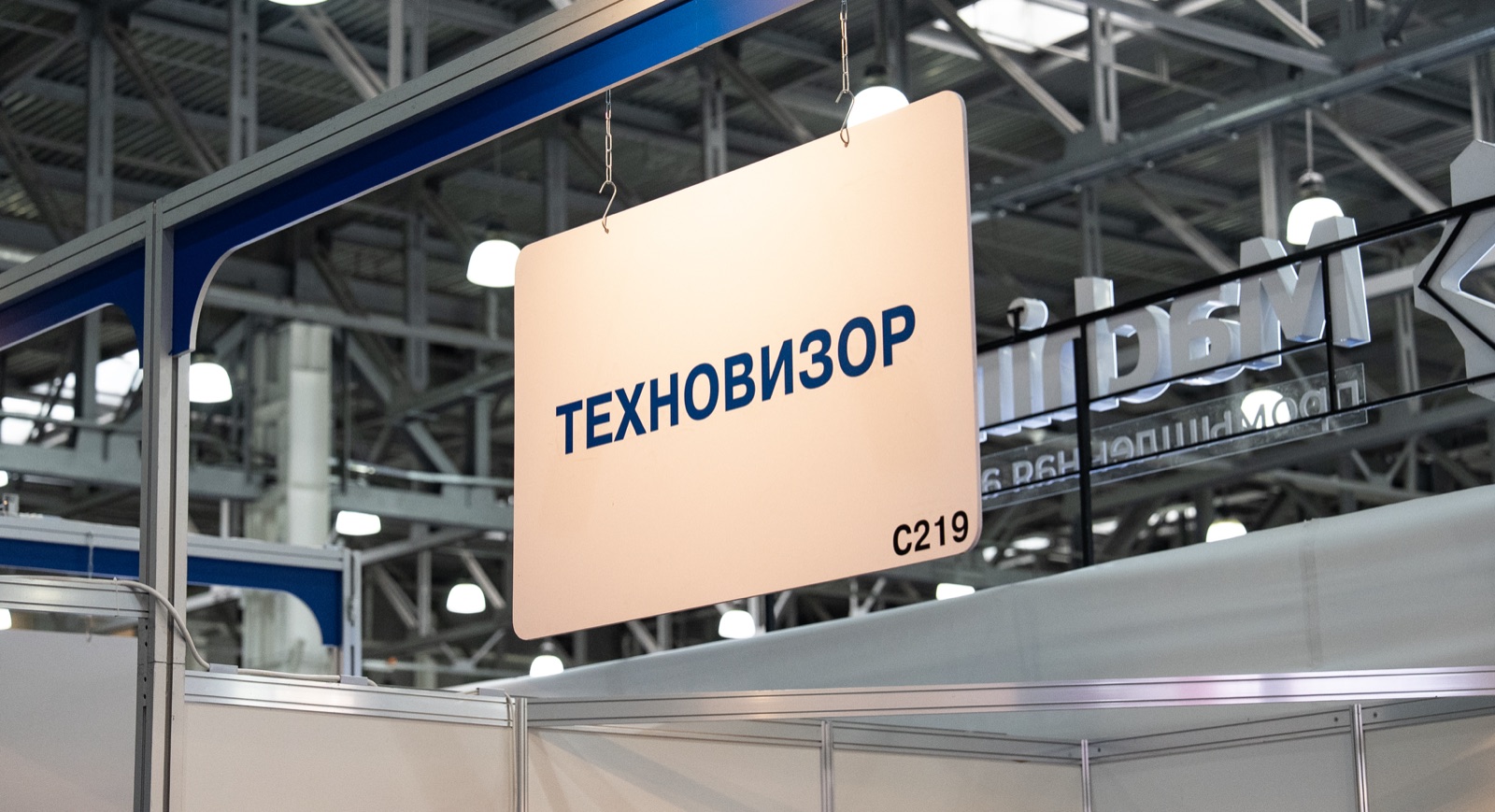 Вывеска Техновизор под потолком выставочного зала